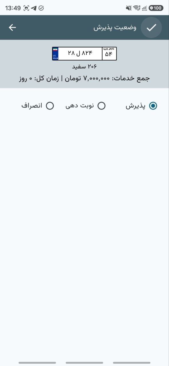 پذیرش خودرو 6