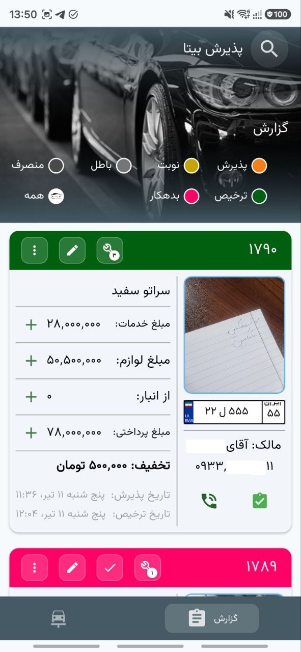 پذیرش خودرو 8