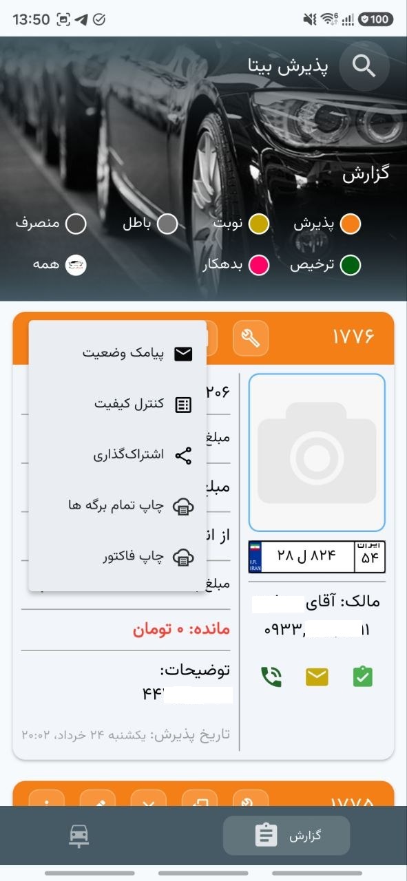 پذیرش خودرو 9
